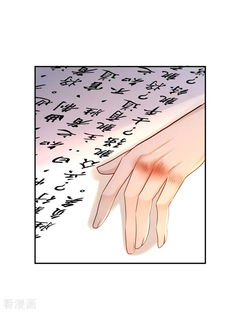 《步步毒谋：血凰归来》第27话 身陷险境 第12页