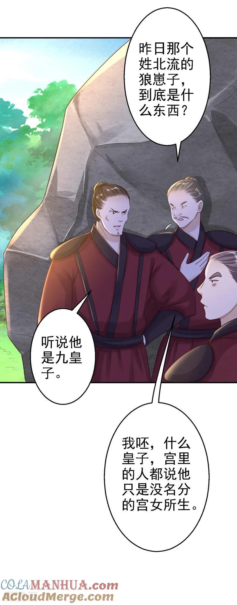 《步步毒谋：血凰归来》第27话 身陷险境 第17页