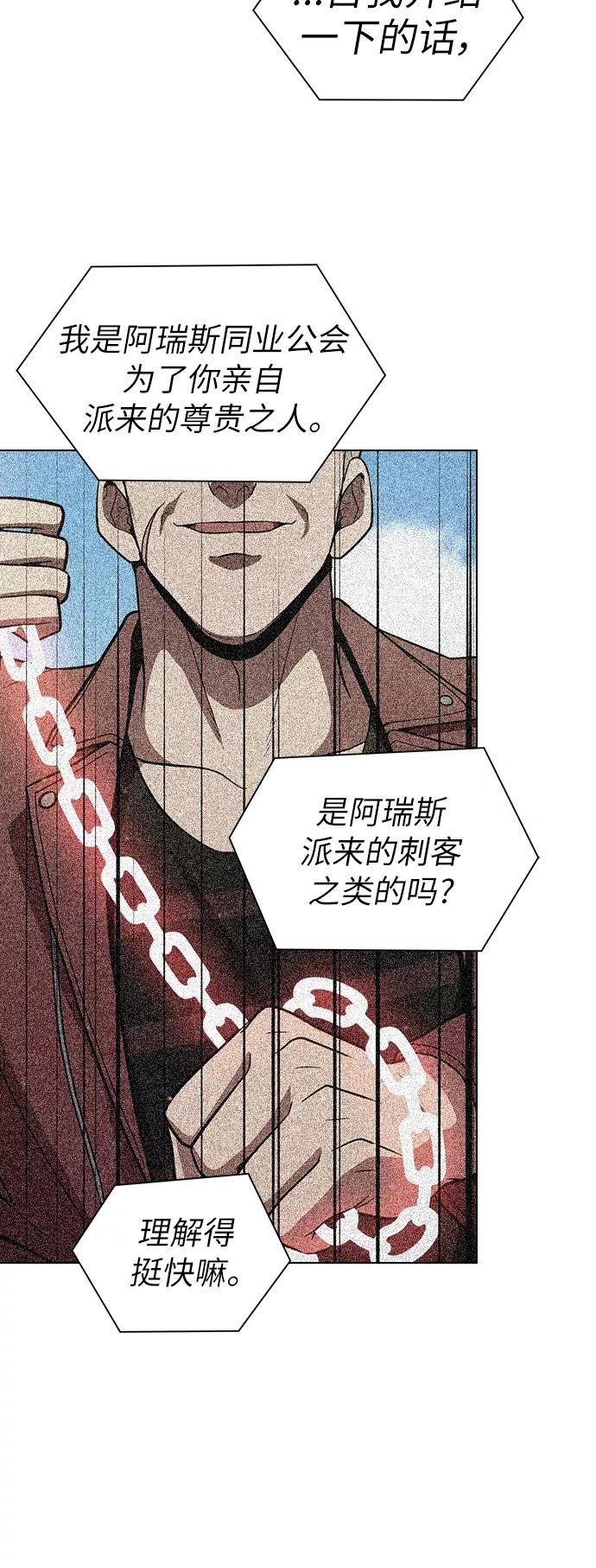 《被塔诅咒的猎人》第27话 第63页