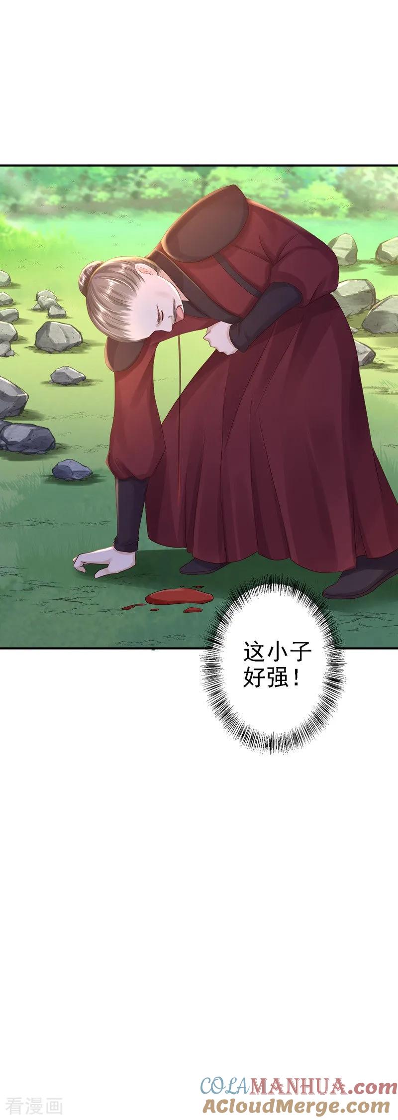《步步毒谋：血凰归来》第27话 身陷险境 第5页
