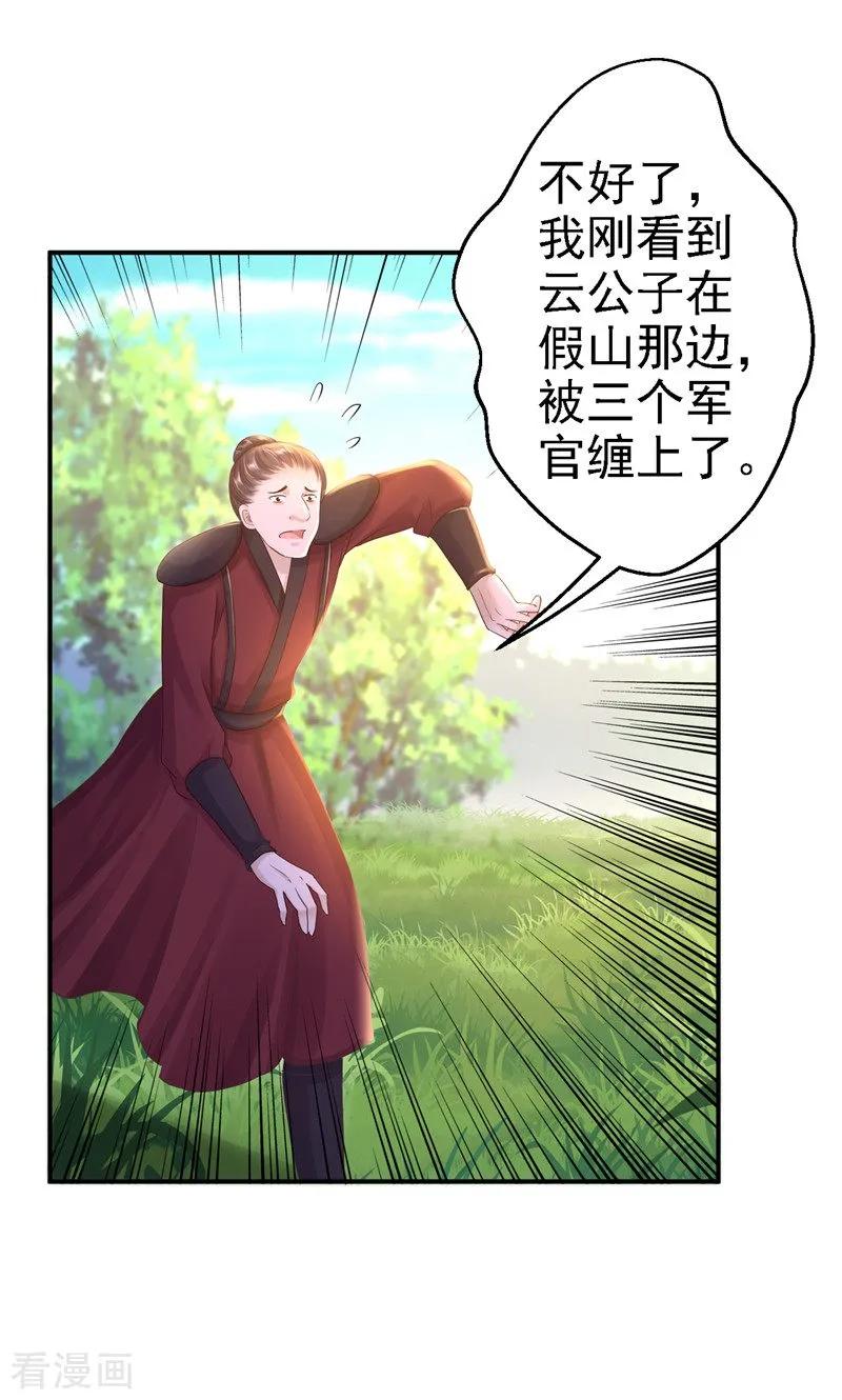 《步步毒谋：血凰归来》第27话 身陷险境 第26页
