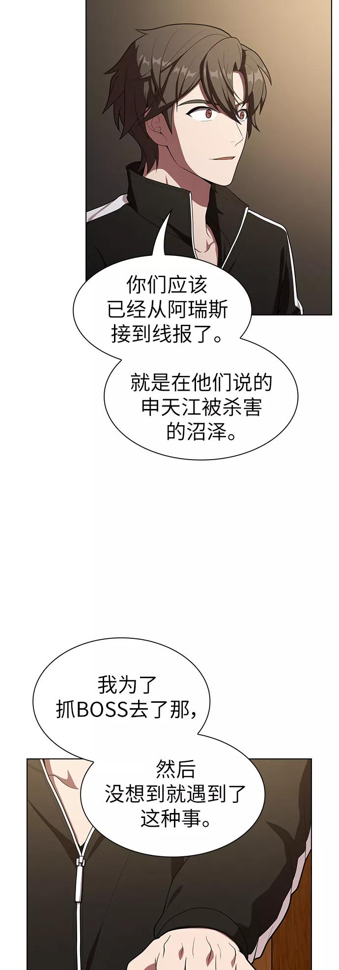 《被塔诅咒的猎人》第27话 第71页