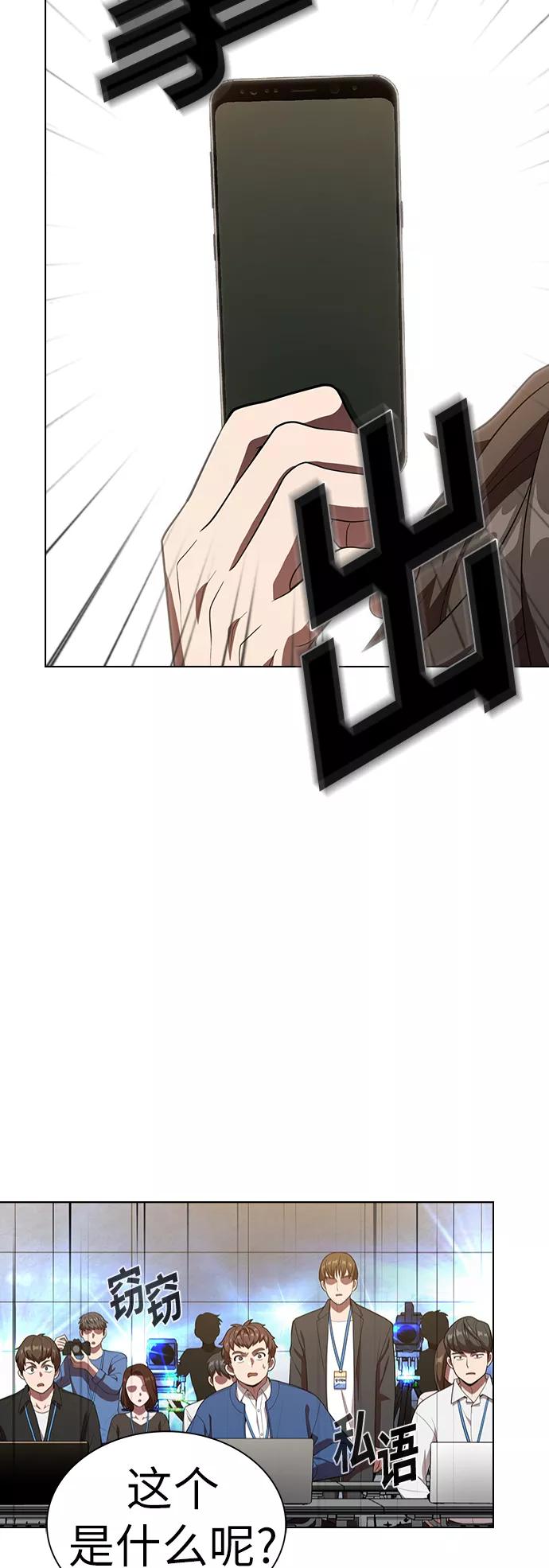 《被塔诅咒的猎人》第27话 第78页