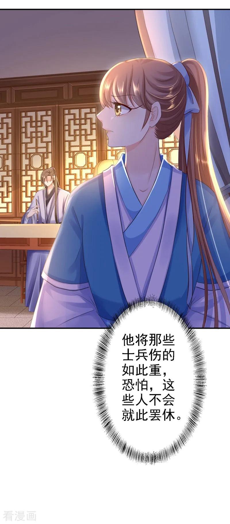 《步步毒谋：血凰归来》第27话 身陷险境 第14页
