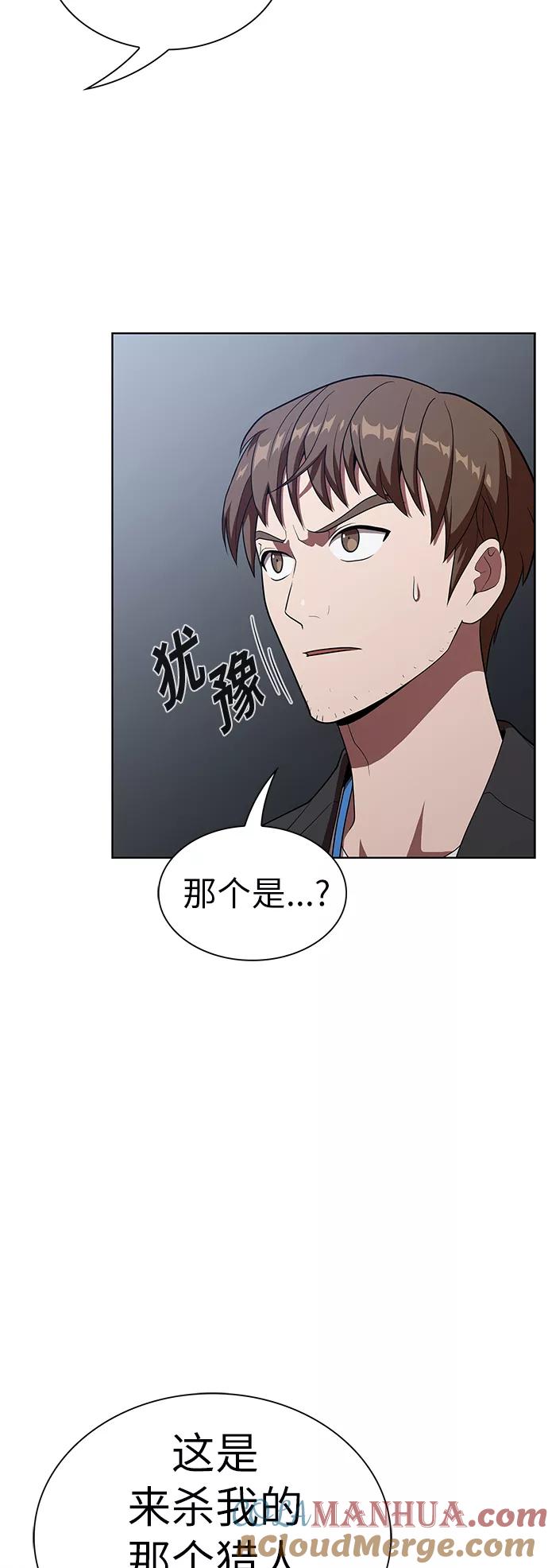 《被塔诅咒的猎人》第27话 第79页