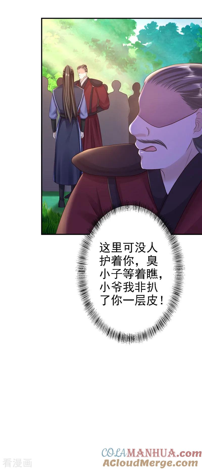 《步步毒谋：血凰归来》第27话 身陷险境 第9页