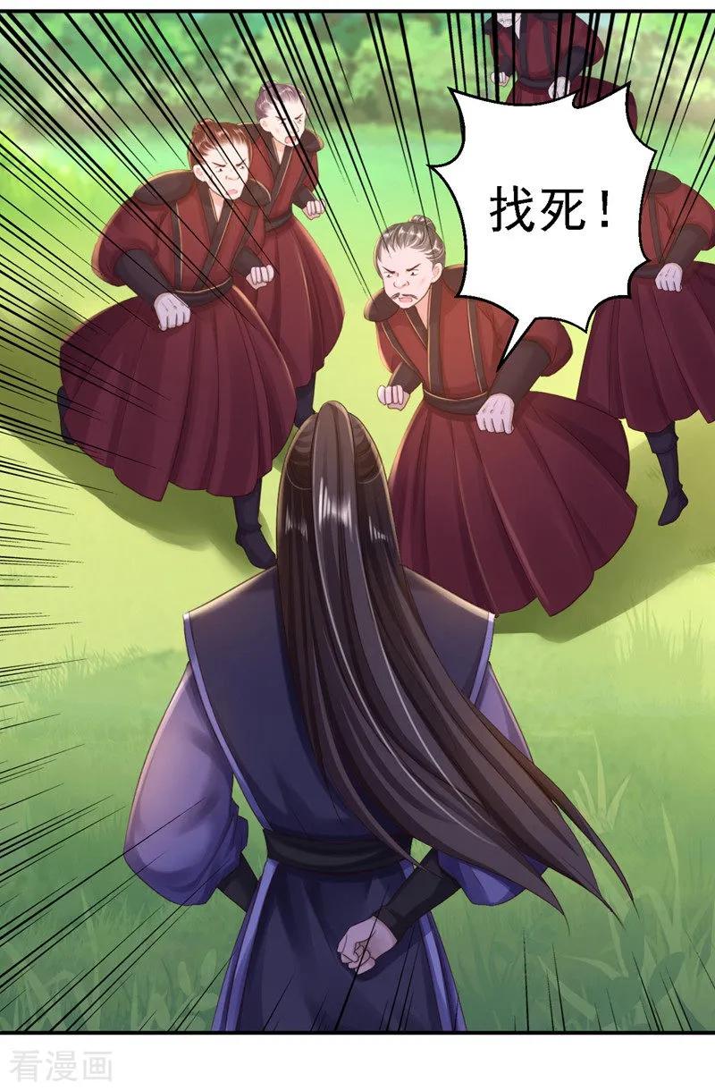 《步步毒谋：血凰归来》第27话 身陷险境 第2页