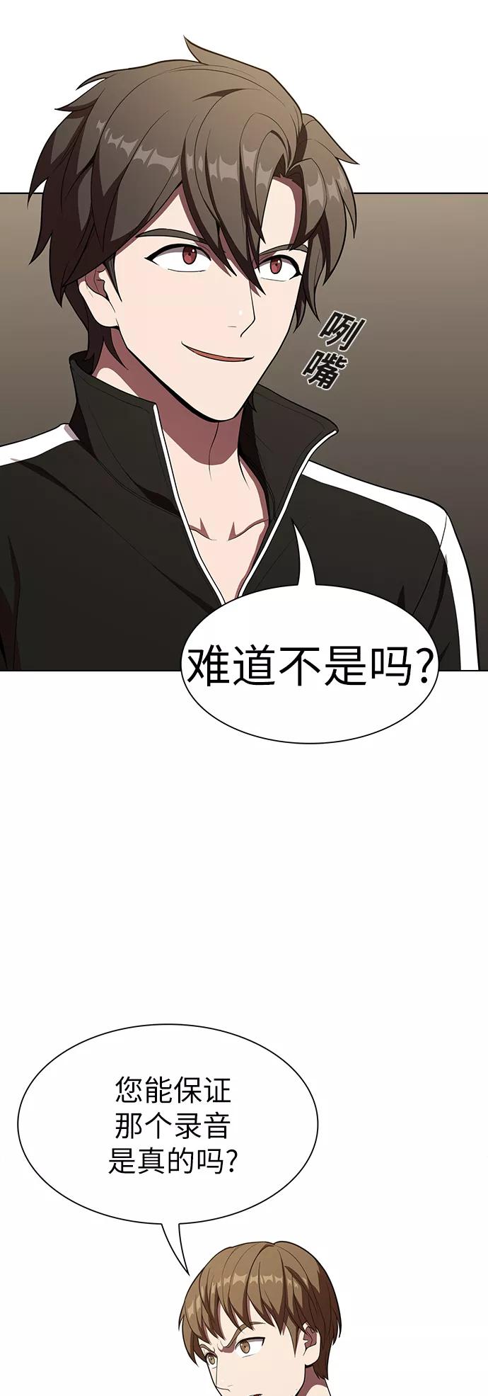 《被塔诅咒的猎人》第27话 第74页