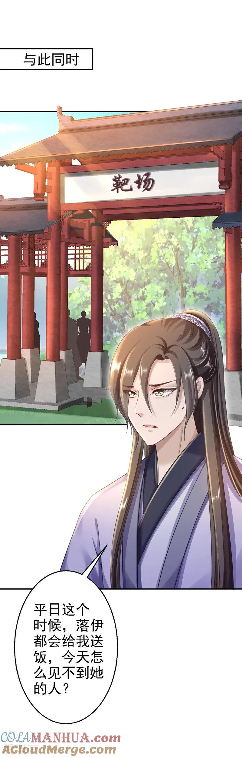 《步步毒谋：血凰归来》第27话 身陷险境 第25页