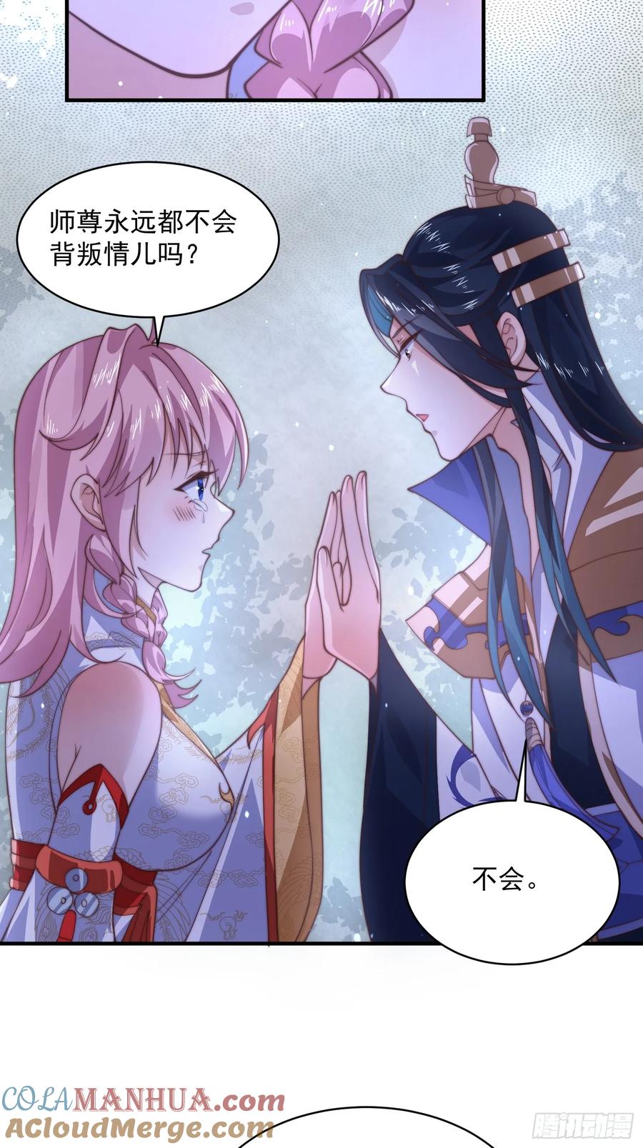女徒弟个个想杀我 第28话 跳崖可以，九师叔一起 第29页