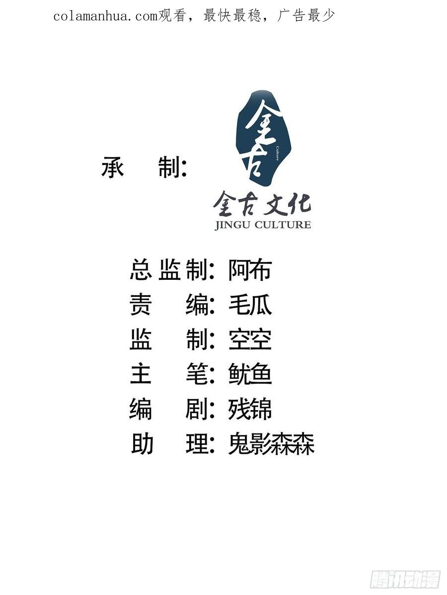 女徒弟个个想杀我 第28话 跳崖可以，九师叔一起 第2页