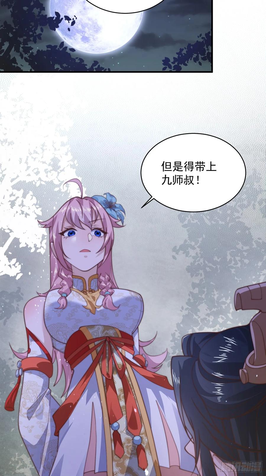 女徒弟个个想杀我 第28话 跳崖可以，九师叔一起 第32页