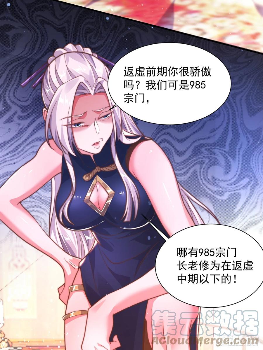 女徒弟个个想杀我 第2话 收更多的徒弟！！ 第43页
