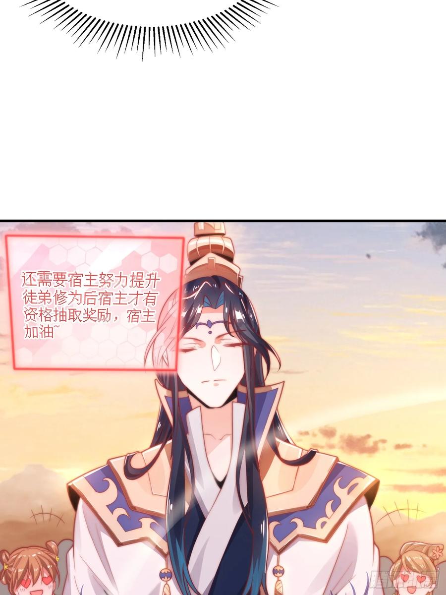 女徒弟个个想杀我 第2话 收更多的徒弟！！ 第15页