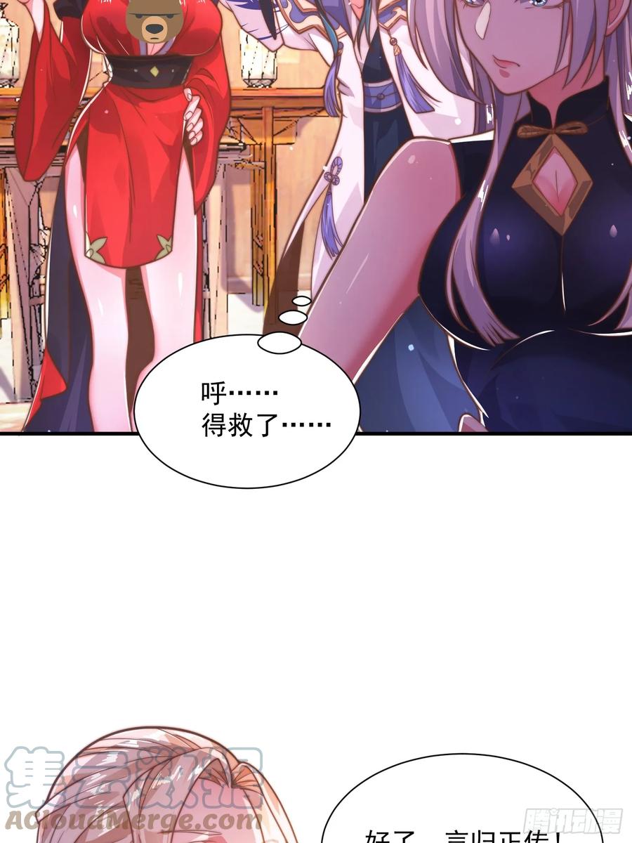 女徒弟个个想杀我 第2话 收更多的徒弟！！ 第46页