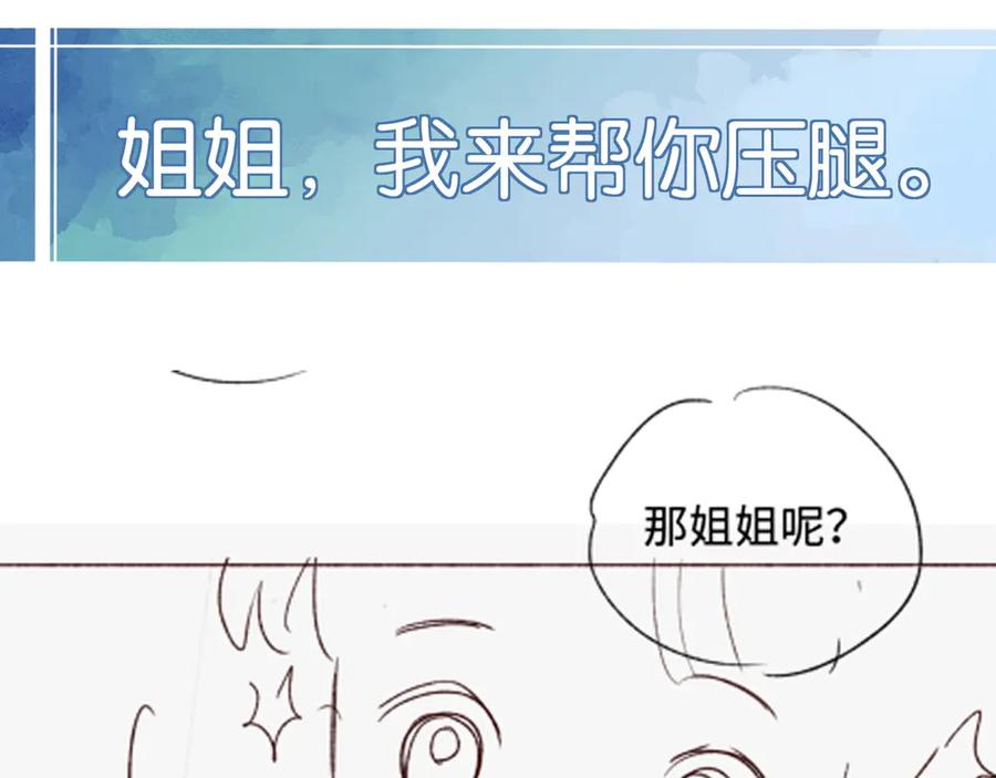 完美爱豆沦陷手册 - 第3话 姐姐，这个黑粉想打我！ 第100页