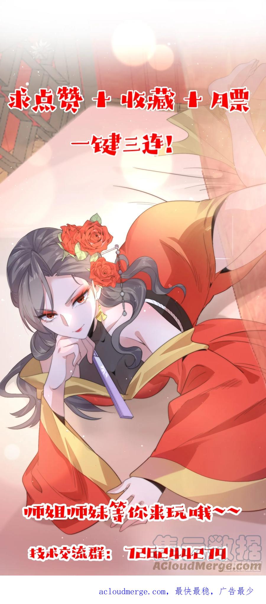 女徒弟个个想杀我 第2话 收更多的徒弟！！ 第64页