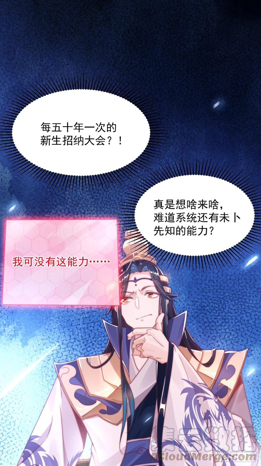 女徒弟个个想杀我 第2话 收更多的徒弟！！ 第49页