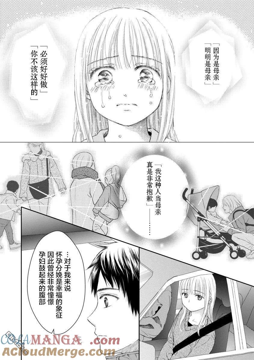 《怀孕之后，我甚至想去死-产后精神病-》第30话 第61页