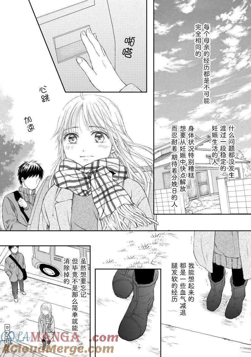《怀孕之后，我甚至想去死-产后精神病-》第30话 第67页
