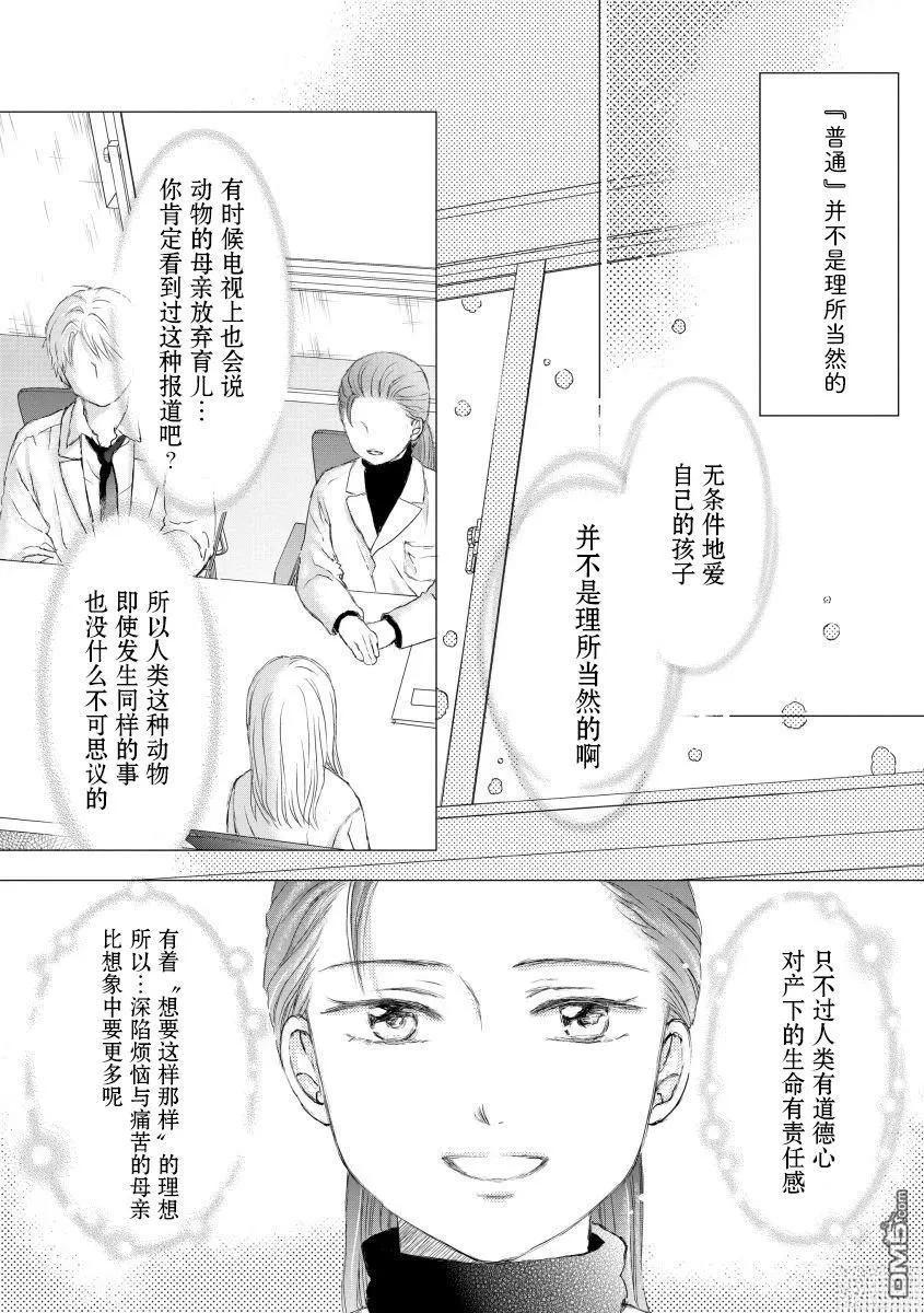 《怀孕之后，我甚至想去死-产后精神病-》第30话 第60页