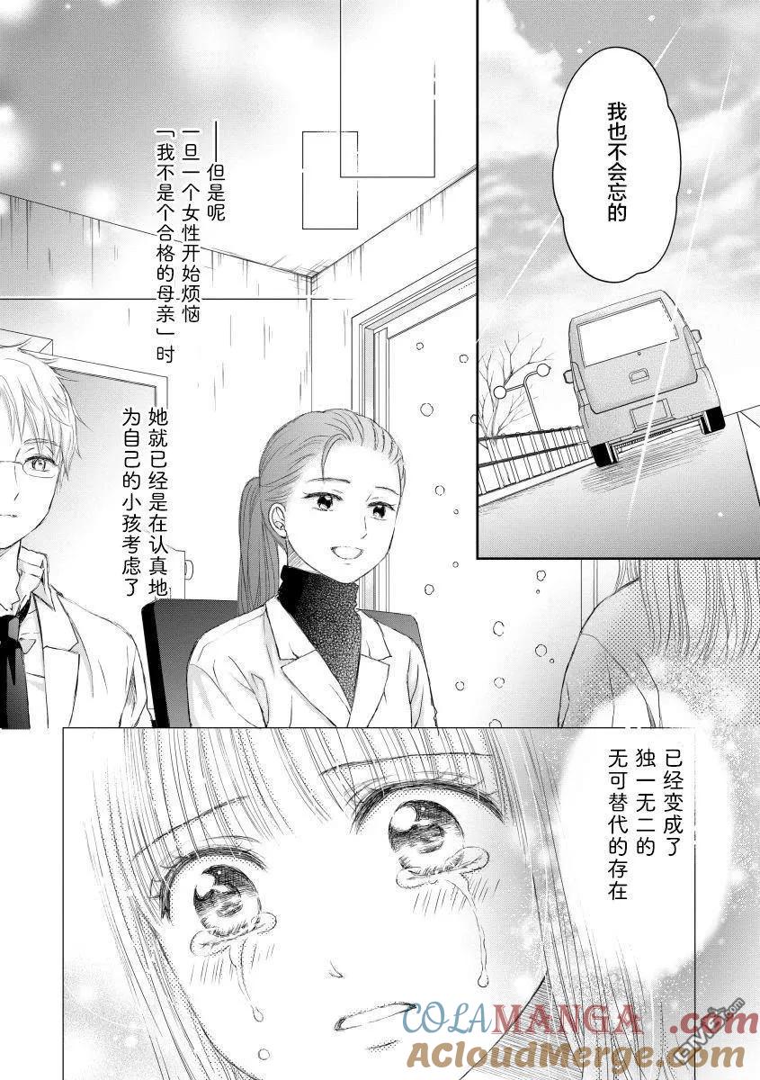 《怀孕之后，我甚至想去死-产后精神病-》第30话 第64页