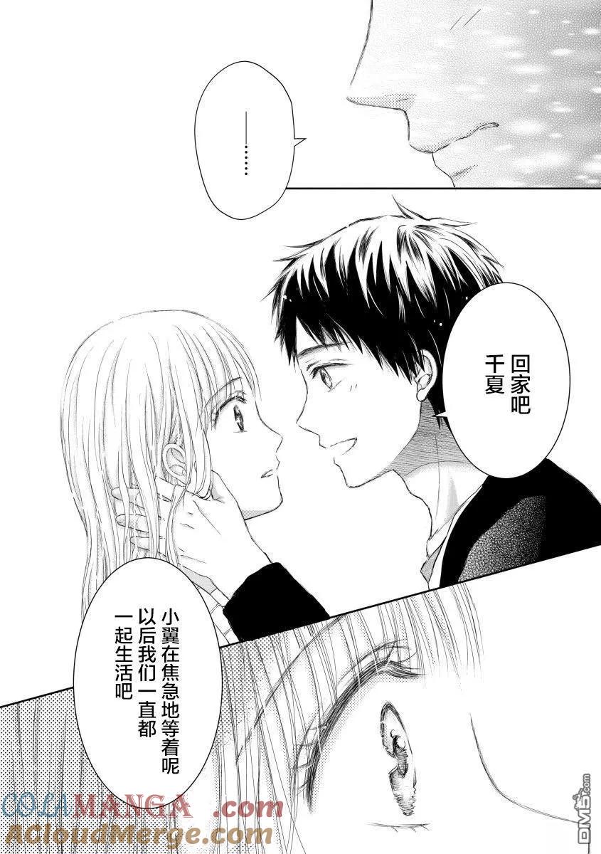 《怀孕之后，我甚至想去死-产后精神病-》第30话 第52页