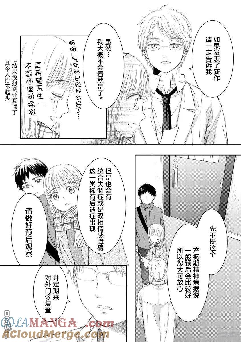 《怀孕之后，我甚至想去死-产后精神病-》第30话 第55页