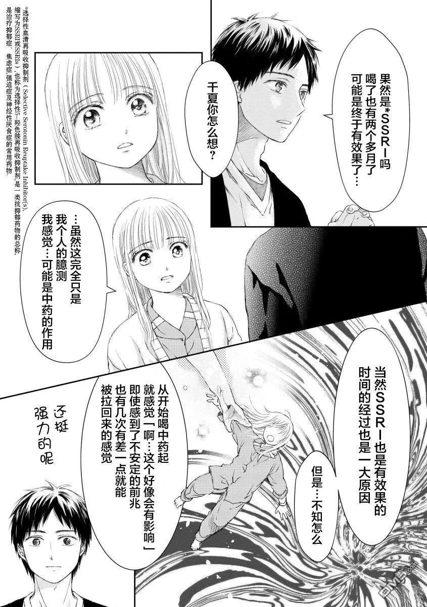 《怀孕之后，我甚至想去死-产后精神病-》第30话 第42页