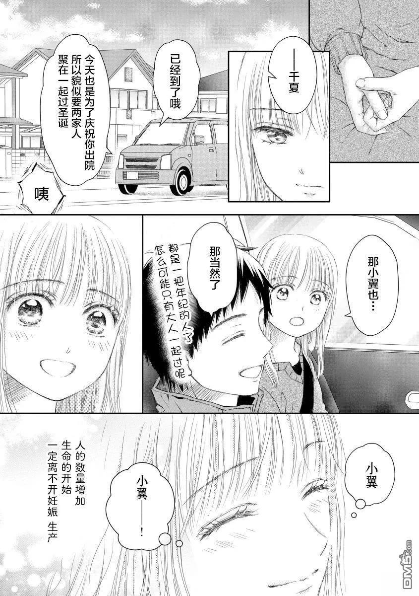 《怀孕之后，我甚至想去死-产后精神病-》第30话 第66页