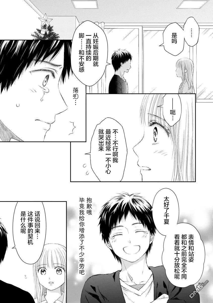 《怀孕之后，我甚至想去死-产后精神病-》第30话 第41页