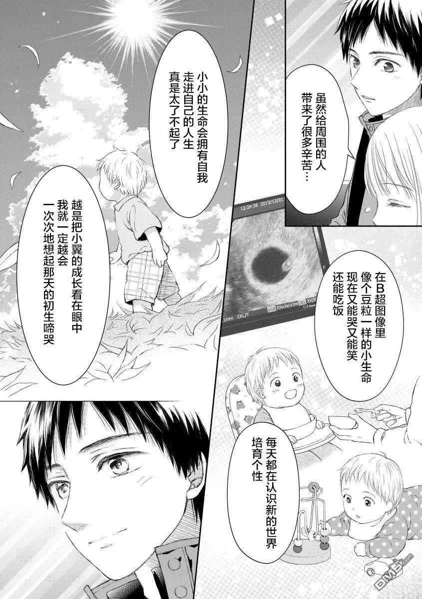 《怀孕之后，我甚至想去死-产后精神病-》第30话 第63页