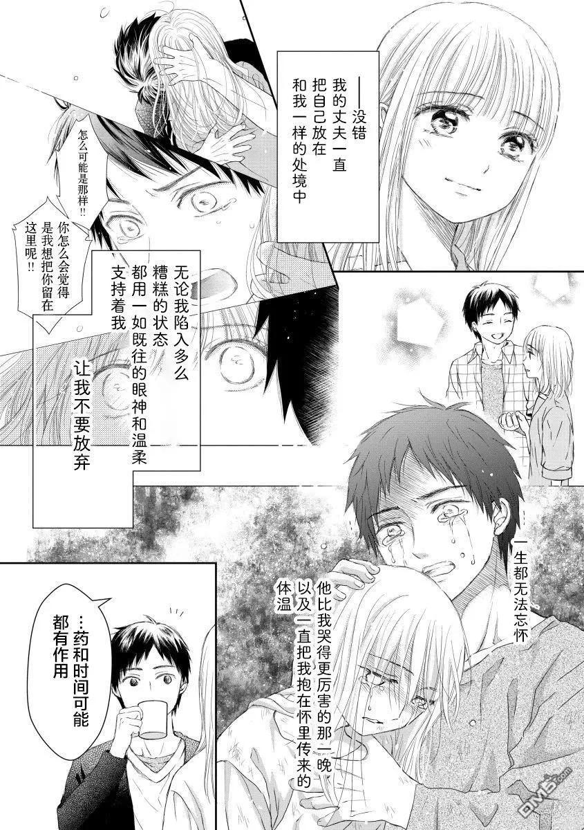 《怀孕之后，我甚至想去死-产后精神病-》第30话 第44页