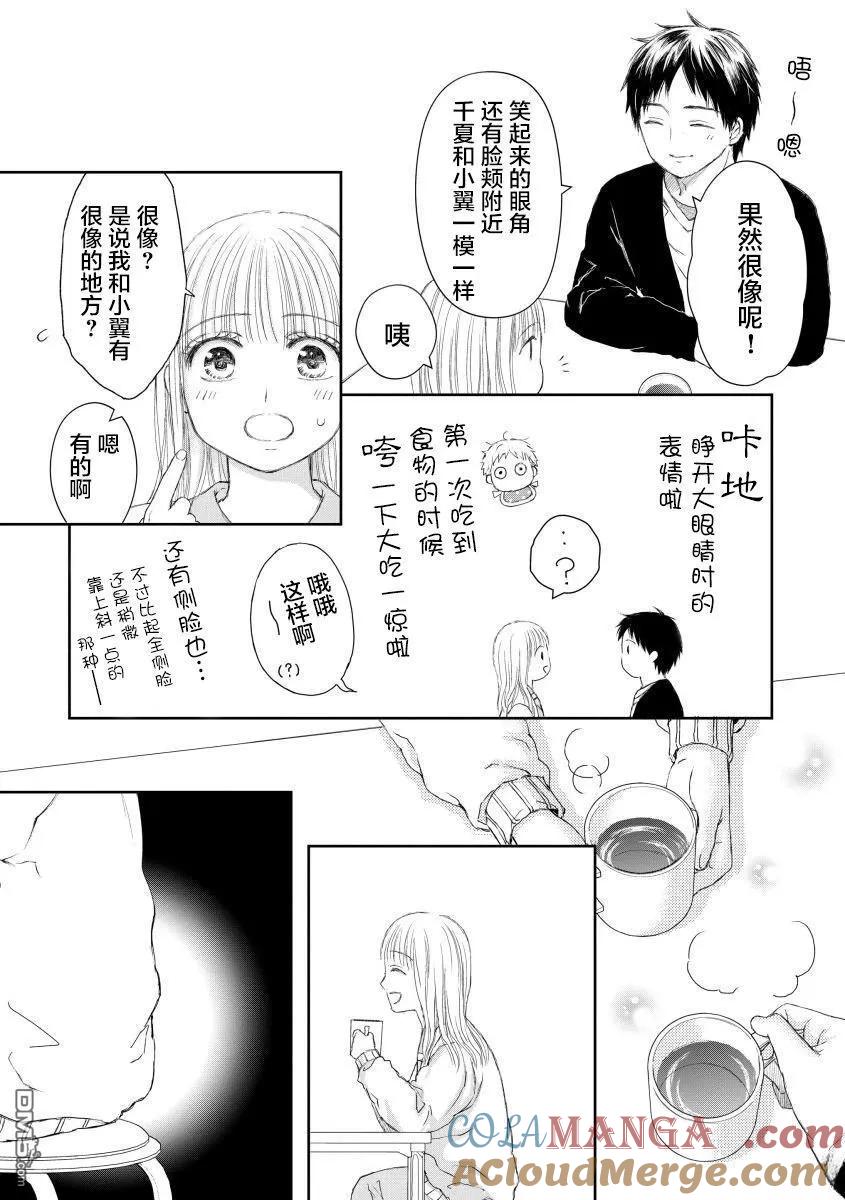 《怀孕之后，我甚至想去死-产后精神病-》第30话 第46页