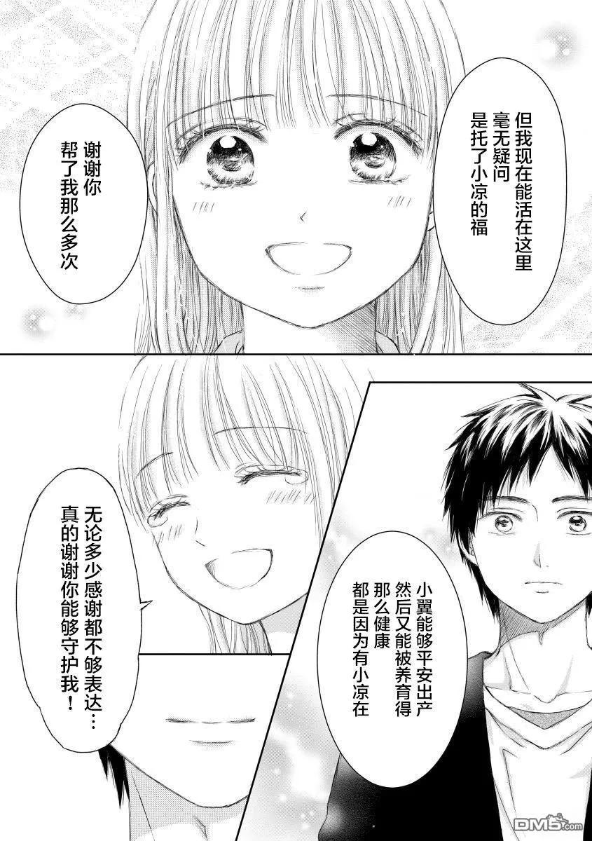 《怀孕之后，我甚至想去死-产后精神病-》第30话 第45页
