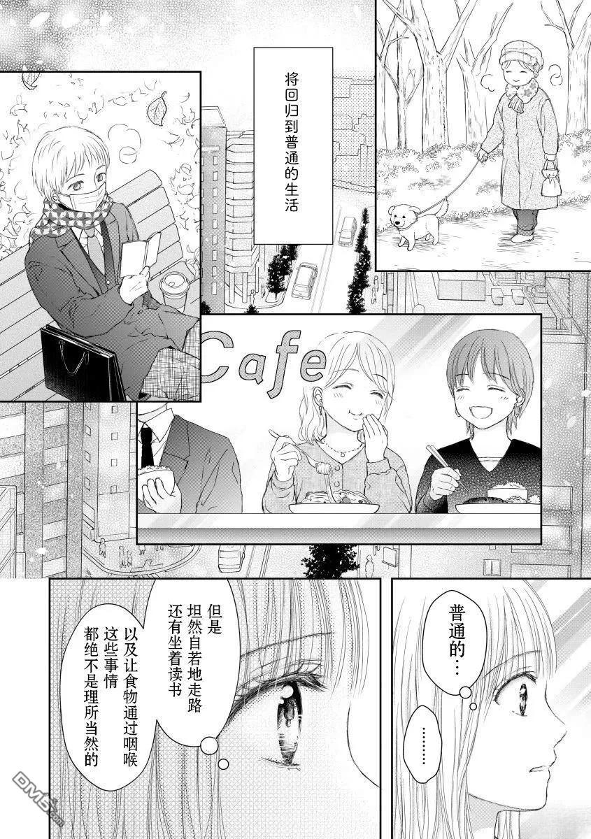 《怀孕之后，我甚至想去死-产后精神病-》第30话 第59页