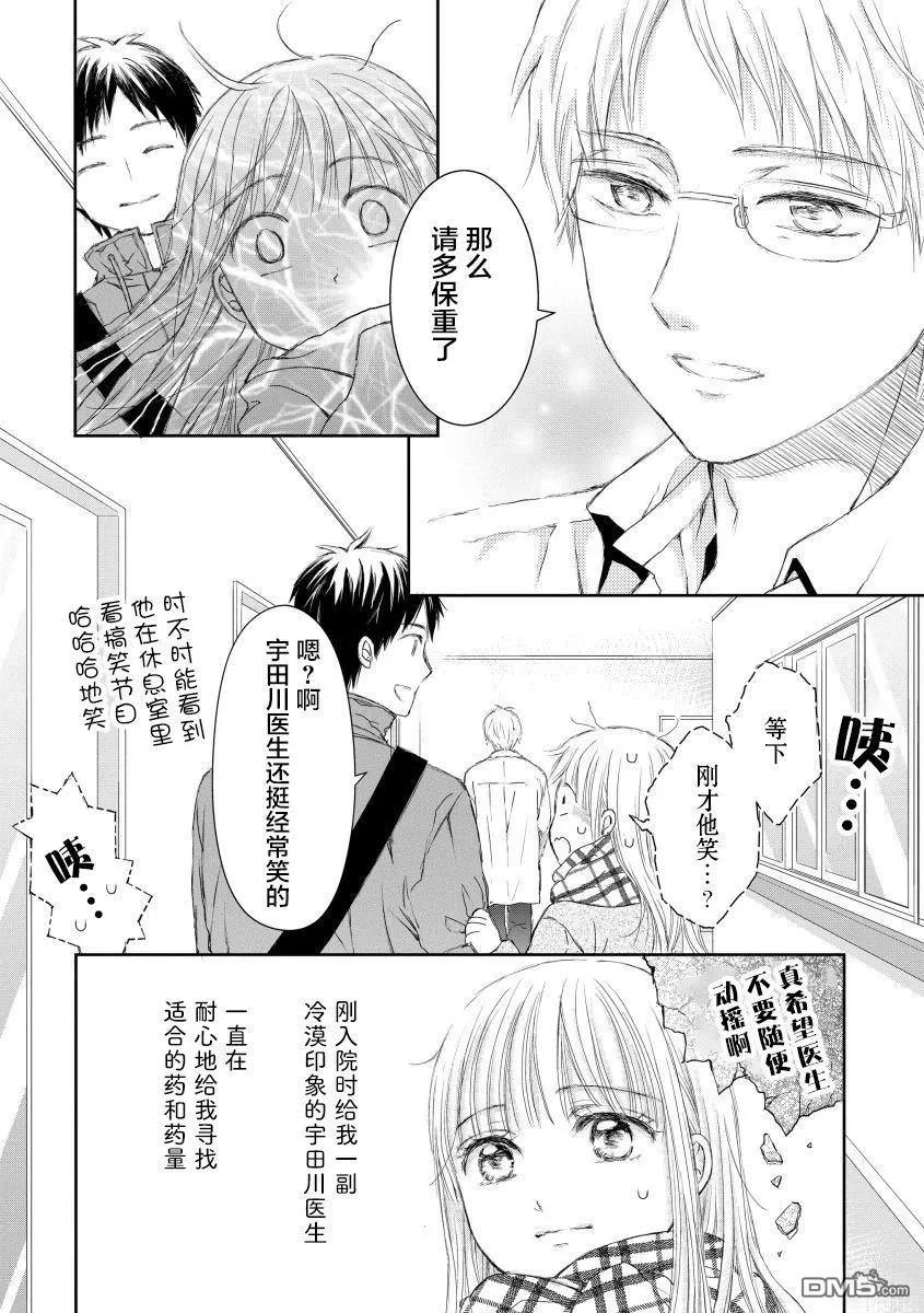 《怀孕之后，我甚至想去死-产后精神病-》第30话 第56页
