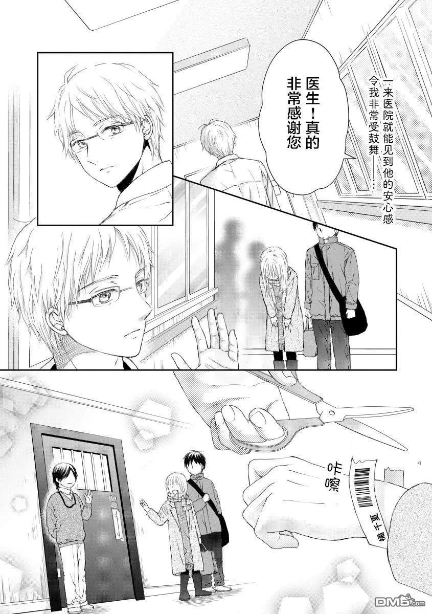 《怀孕之后，我甚至想去死-产后精神病-》第30话 第57页