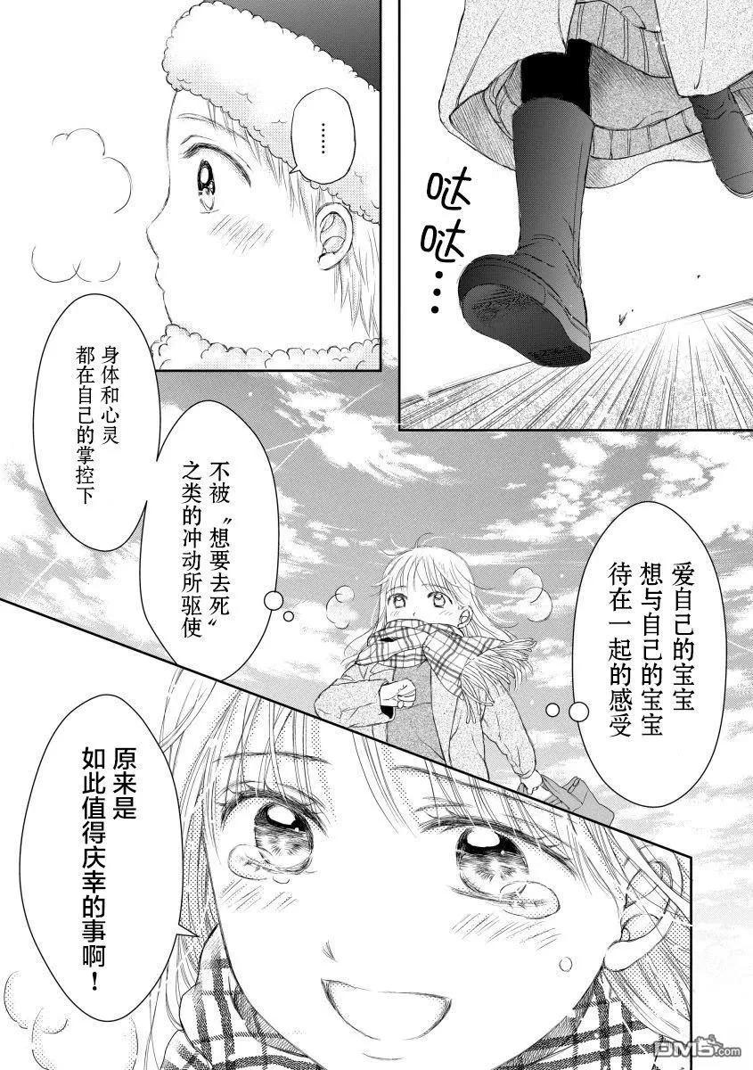 《怀孕之后，我甚至想去死-产后精神病-》第30话 第69页