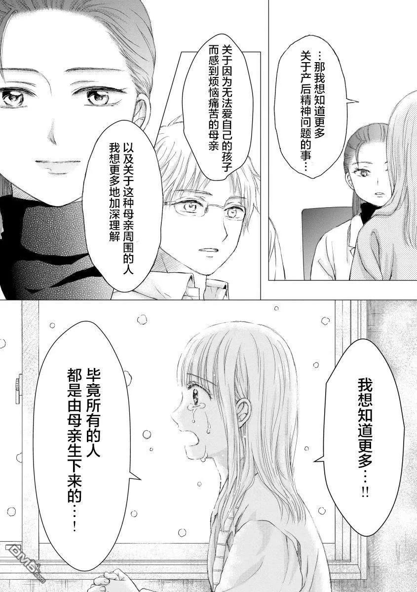 《怀孕之后，我甚至想去死-产后精神病-》第30话 第65页