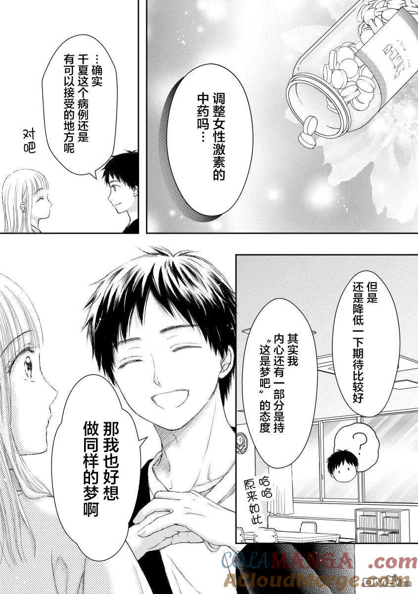 《怀孕之后，我甚至想去死-产后精神病-》第30话 第43页