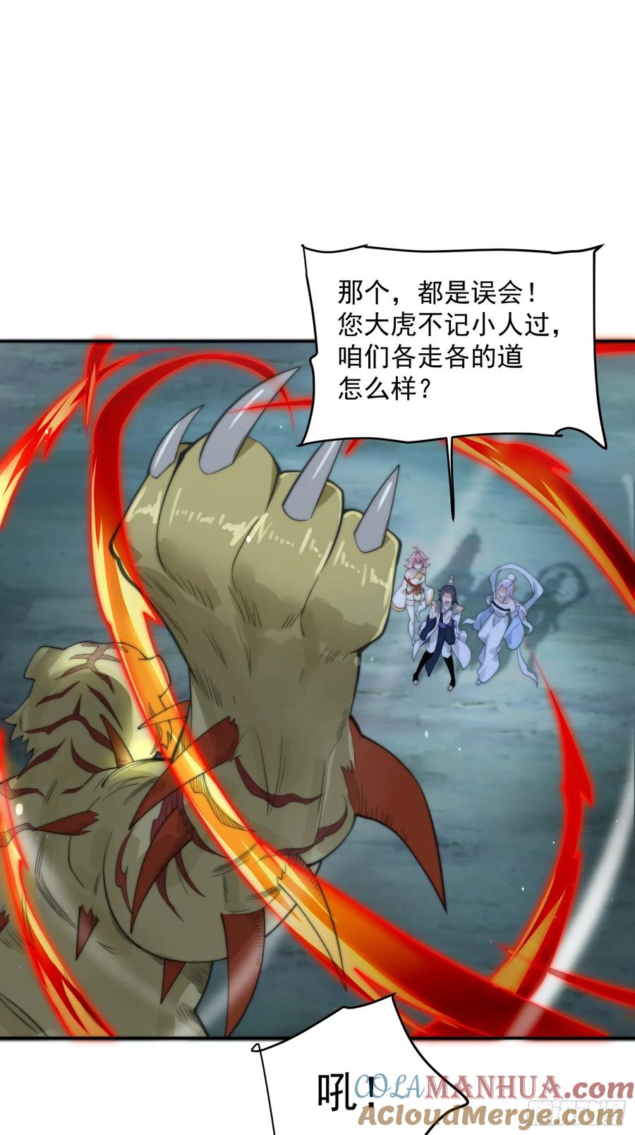 女徒弟个个想杀我 第30话 绝境逢生 第3页