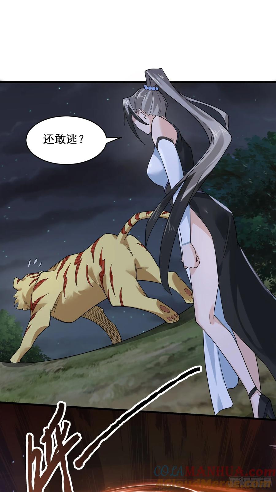 女徒弟个个想杀我 第31话 爆肝加更！！ 第4页