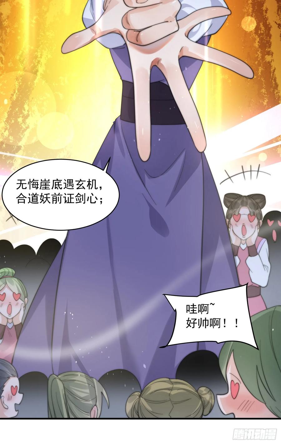 女徒弟个个想杀我 第32话 师尊…… 第42页