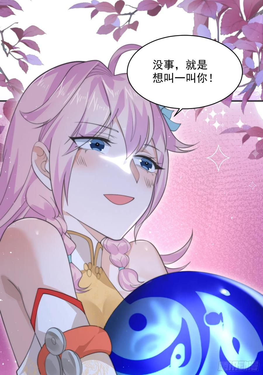 女徒弟个个想杀我 第32话 师尊…… 第18页