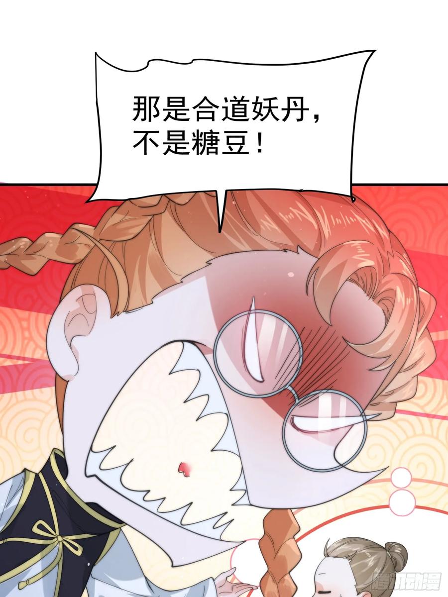 女徒弟个个想杀我 第32话 师尊…… 第36页
