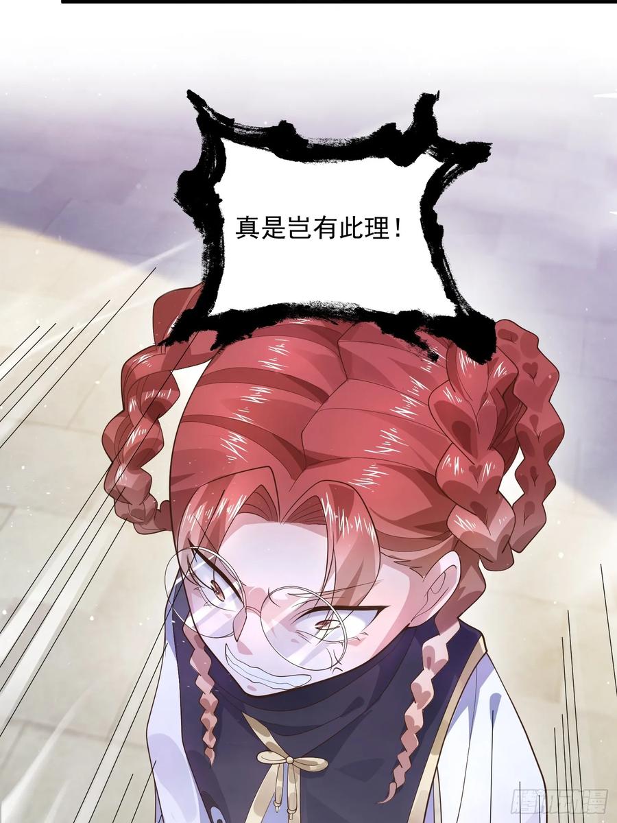 女徒弟个个想杀我 第33话 那天晚上！ 第12页