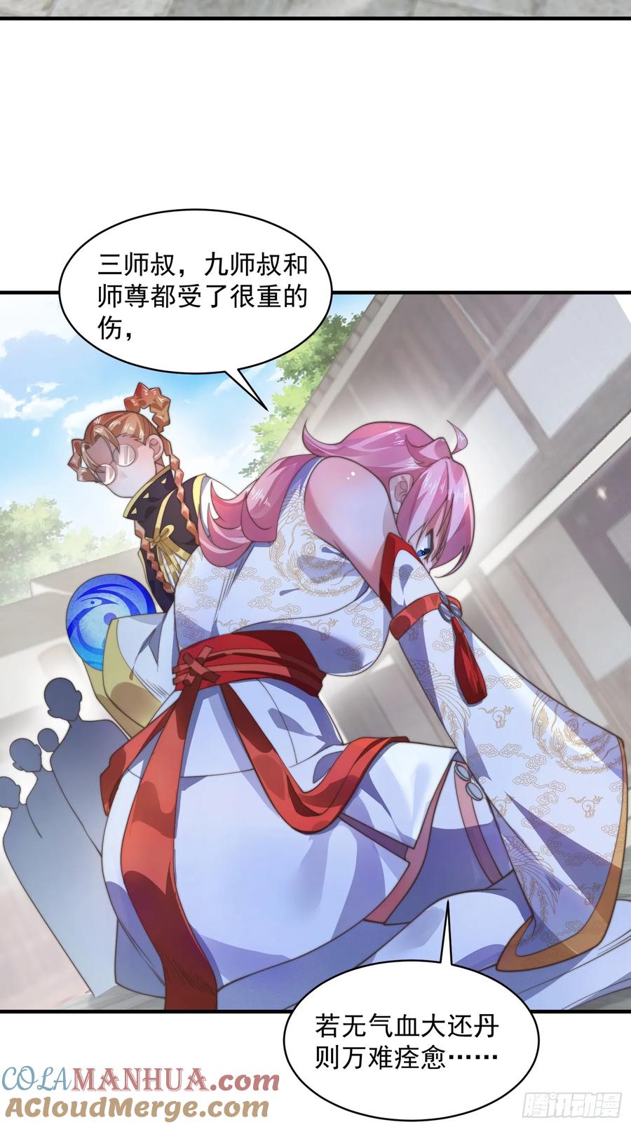 女徒弟个个想杀我 第33话 那天晚上！ 第23页