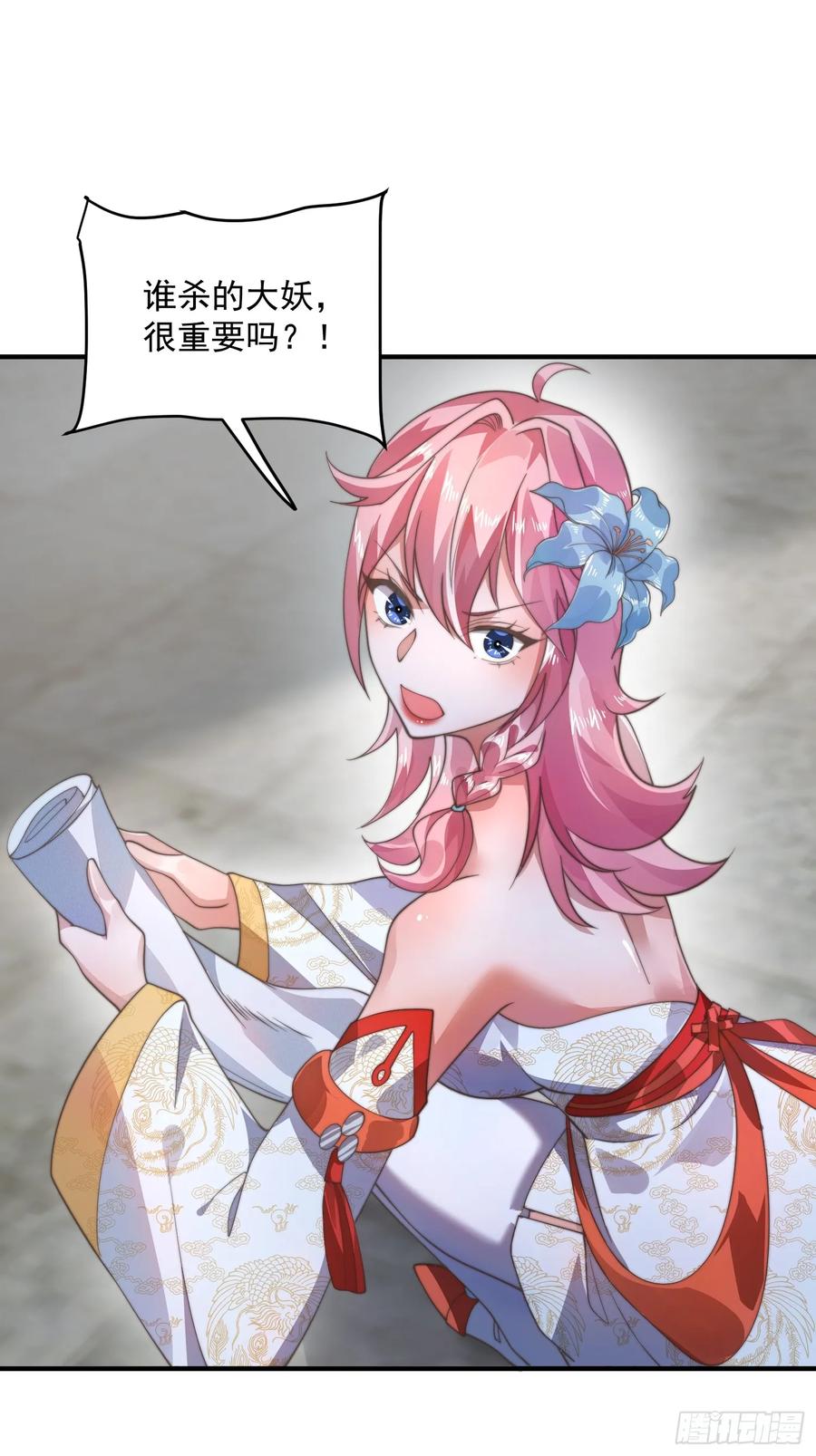 女徒弟个个想杀我 第33话 那天晚上！ 第24页