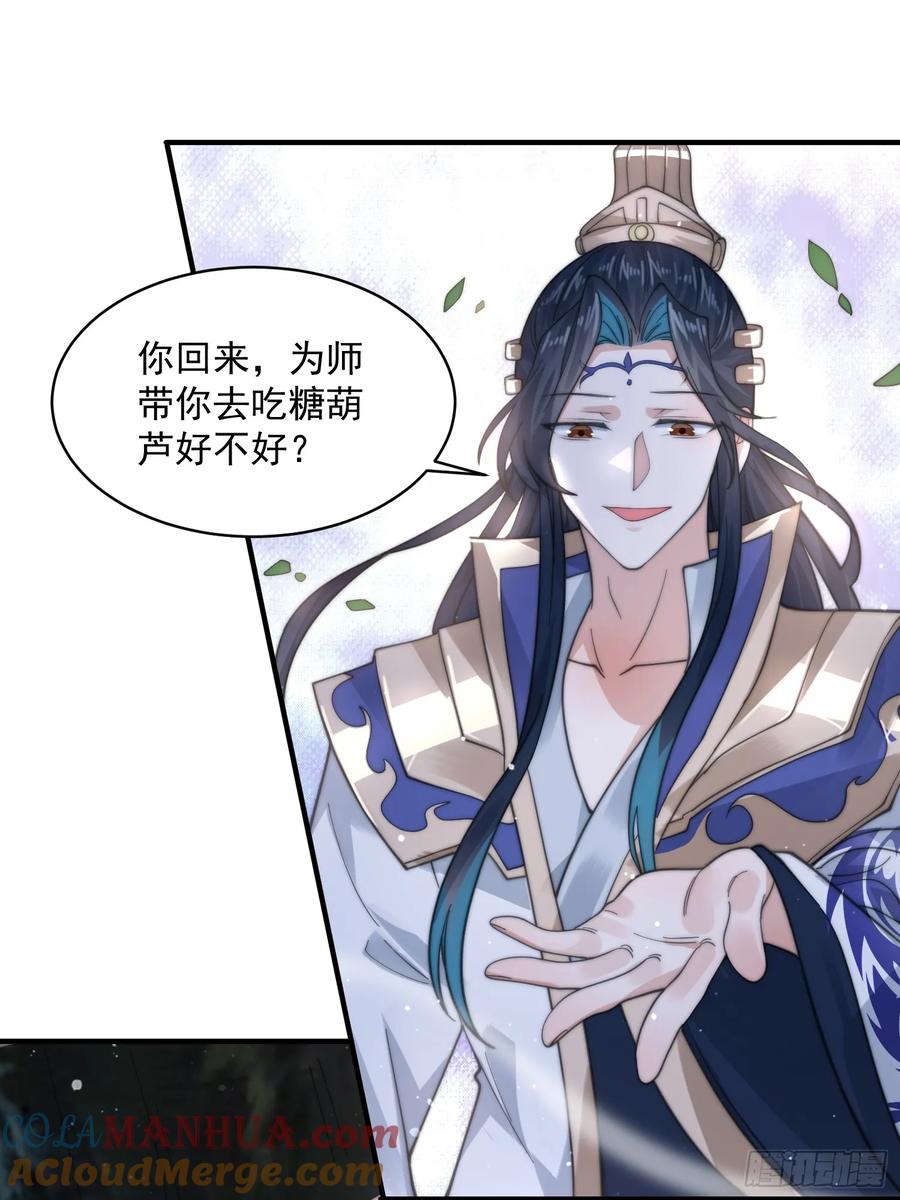 女徒弟个个想杀我 第34话 送命题！ 第25页